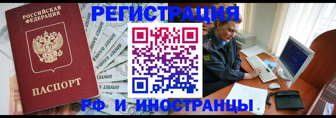 временная прописка в Можайске